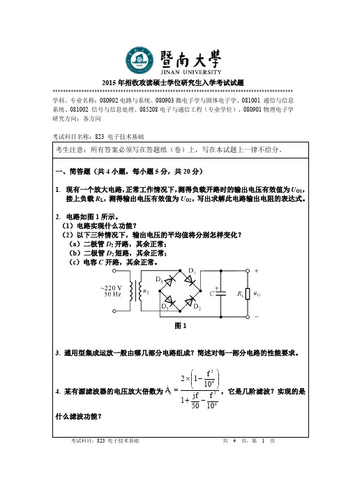 2015年招收攻读硕士学位研究生入学考试试题