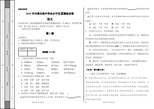 2015年天津市高中学业水平语文模拟试卷(附答案)