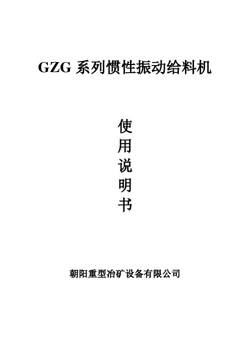 GZG系列惯性振动给料机