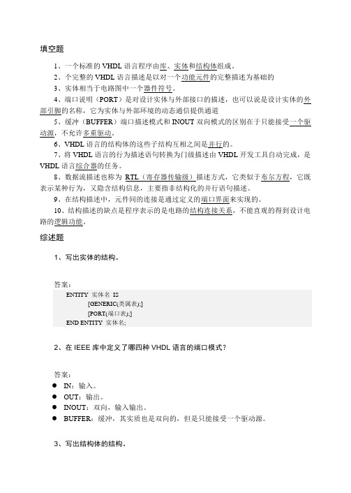 03 第三章  VHDL语言基础 习题答案