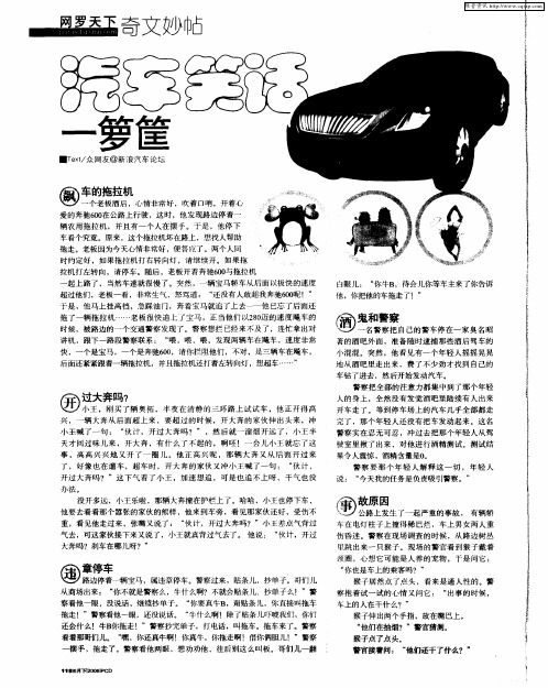 汽车笑话一箩筐