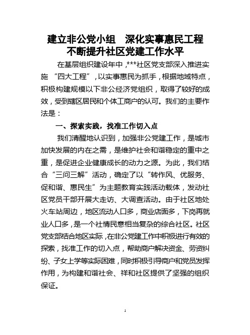 社区党支部在开展基层组织建设年活动的工作汇报