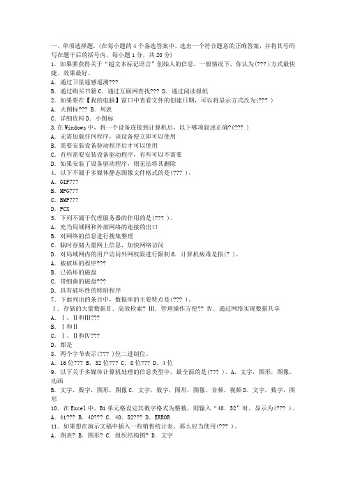 云南省特岗教师招聘初中信息技术教师考试试题