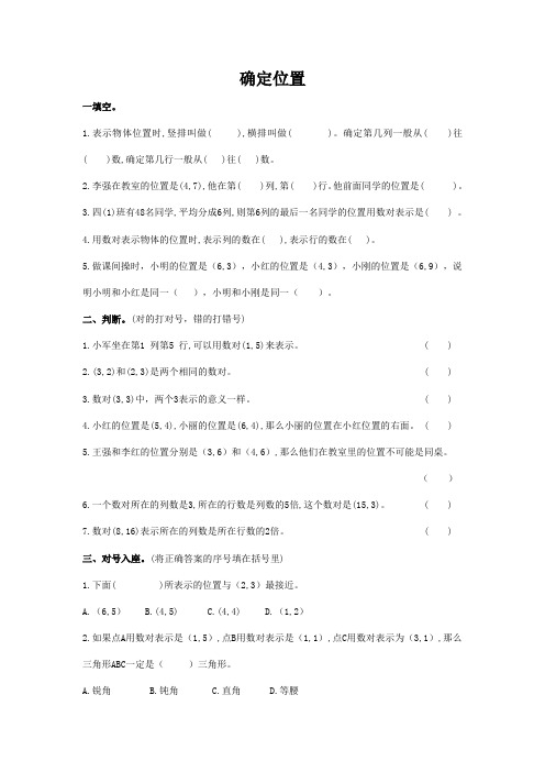 通用版数学六年级下册总复习专题：确定位置2 含答案 5页