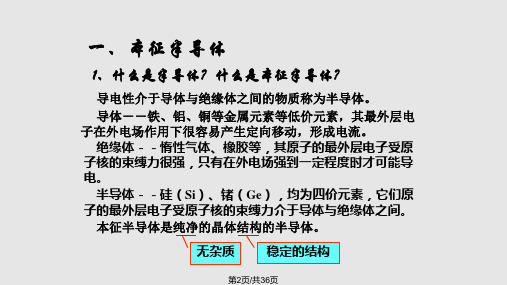 模拟电子电路模电清华大学华成英半导体二极管和三极管