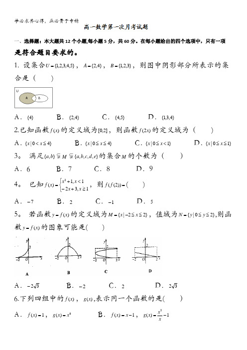 河北省枣强中学2016-2017学年高一上学期第一次月考数学试题 含答案