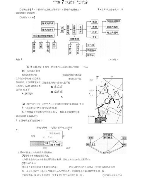 高三高考地理专题复习学案：水循环与洋流