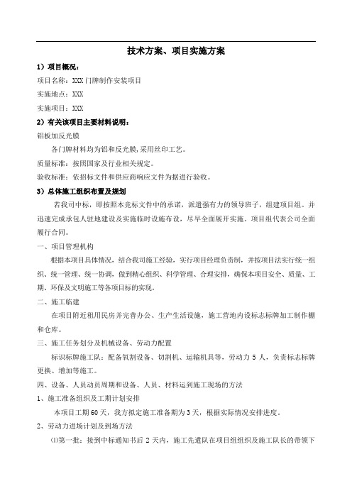 标识标牌设计方案项目实施方案(DOC)