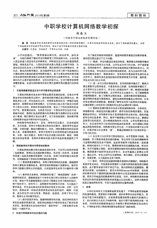 中职学校计算机网络教学初探