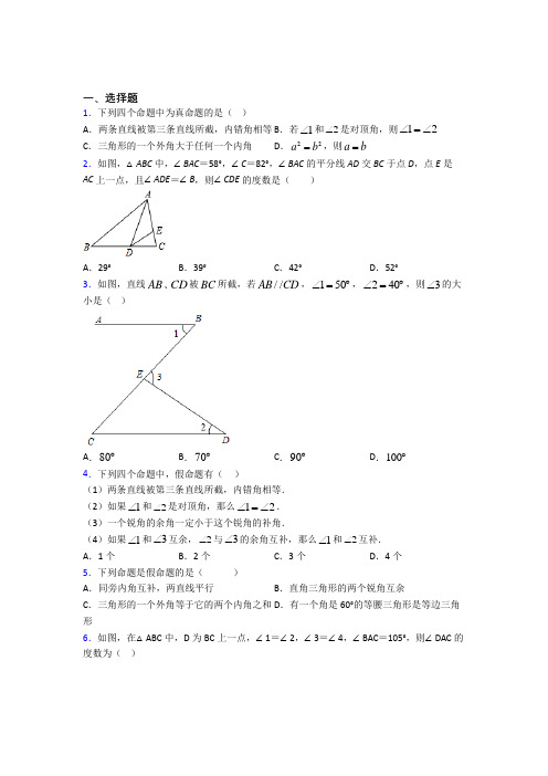 (典型题)初中数学八年级数学上册第七单元《平行线的证明》测试(有答案解析)