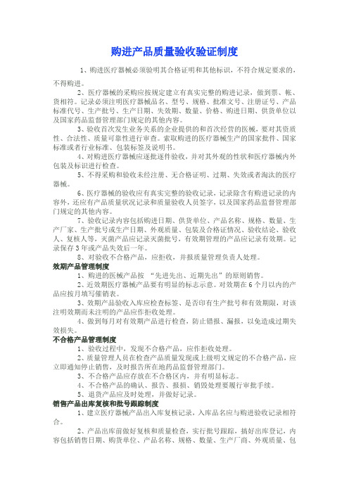 医疗器械产品质量验收验证制度