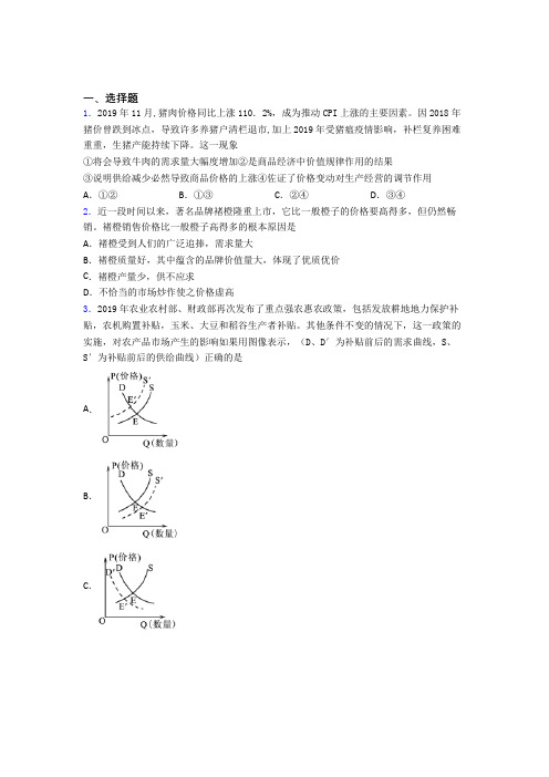 资阳市最新时事政治—供求影响价格的易错题汇编附解析