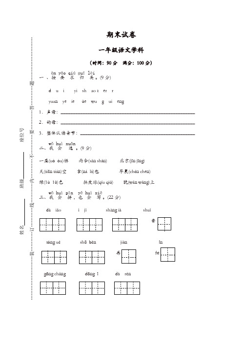 【部编版】2019年一年级语文上册：名校期末复习考试卷2