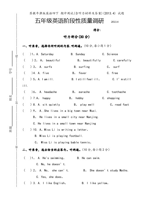 苏教牛津版英语四下 期中测试(含听力材料及答案)(2013.4) 试题