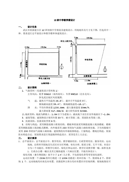 《房建》(教学楼)课程设计09年.doc