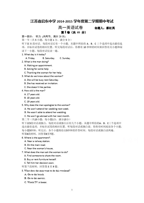 英语-启东中学2014-2015学年高一下学期期中考试英语试题