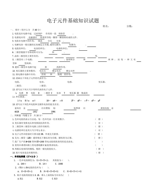 RLC电子元器件题汇总