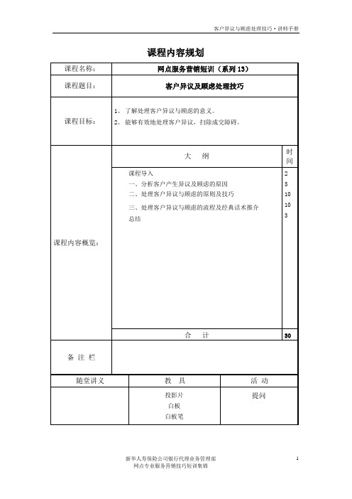 13—客户异议及顾虑处理技巧