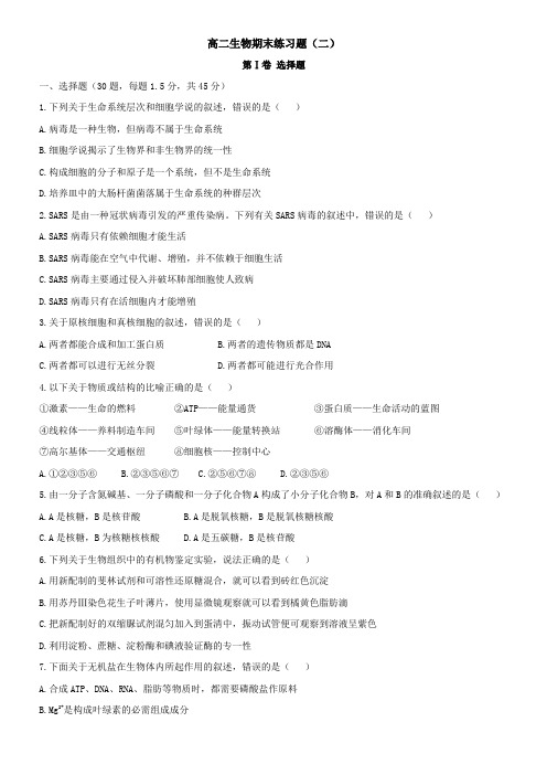潍坊-2016-2017高二下学期生物期末考试