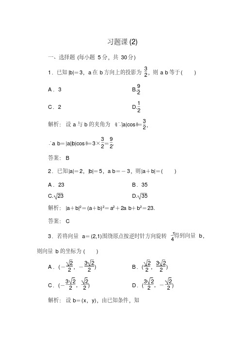 (完整word版)高中数学必修四第二章习题