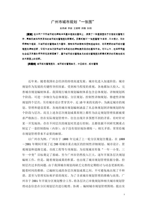 广州市城市规划“一张图”