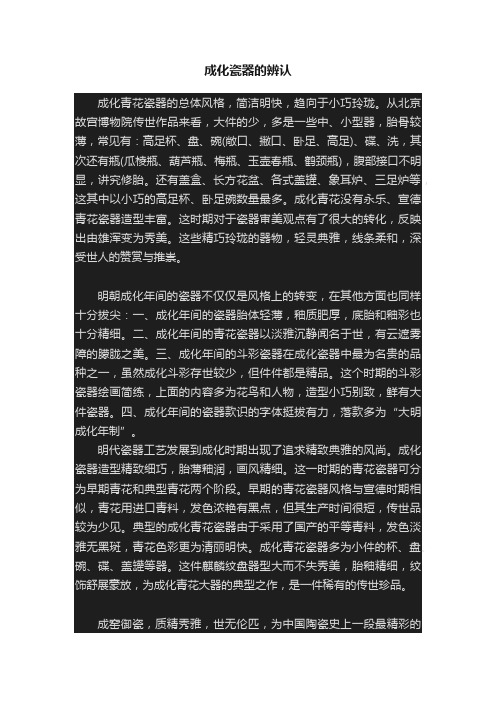 成化瓷器的辨认