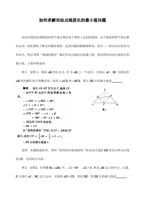 中考数学复习   求解双动点线段长的最小值问题