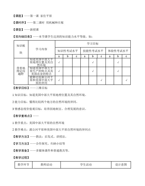 第二课时用机械种庄稼教学设计及其反思