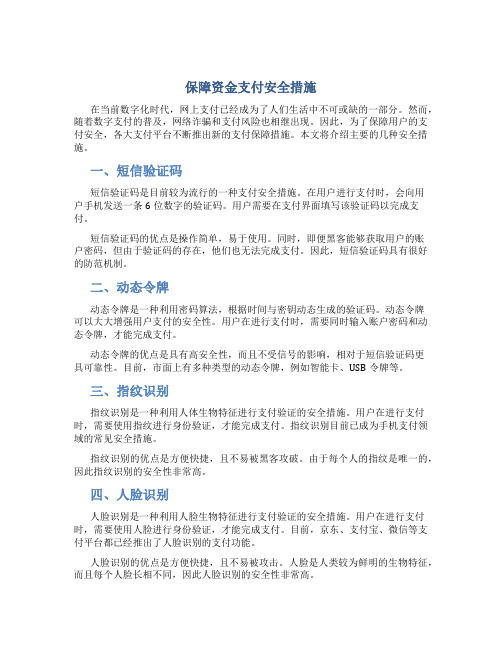 保障资金支付安全措施