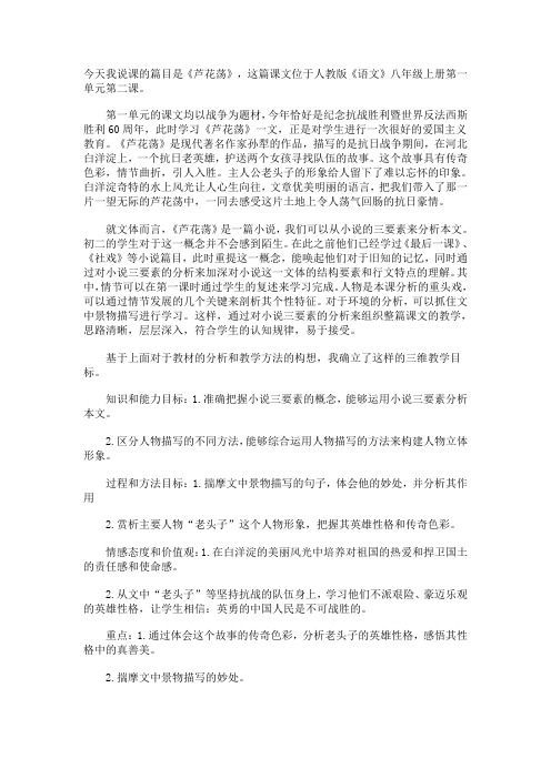 教师资格证认定初中语文说课稿