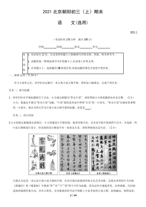 2021北京朝阳初三(上)期末语文(含答案)