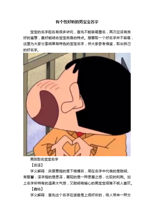 有个性好听的男宝宝名字