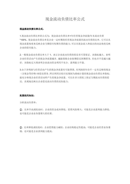 现金流动负债比率公式