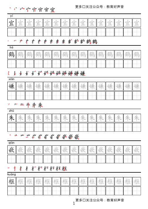 统编版语文五年级上册写字表描红字帖