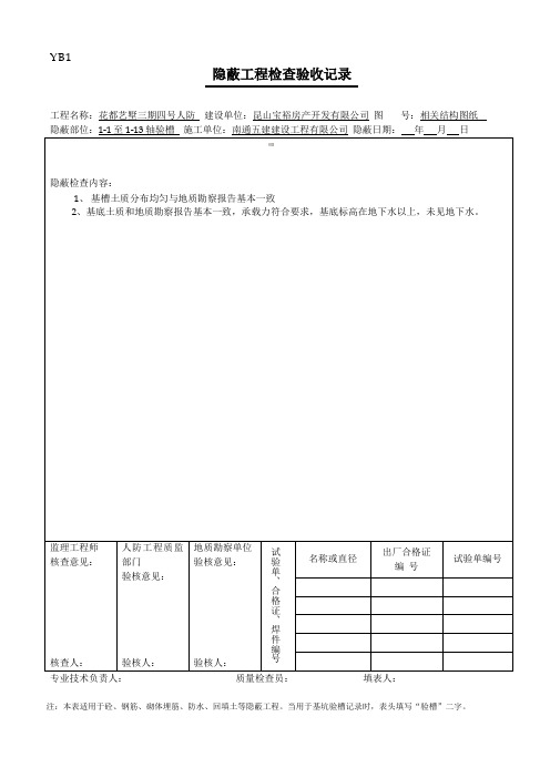 江苏人防隐蔽工程检查验收记录