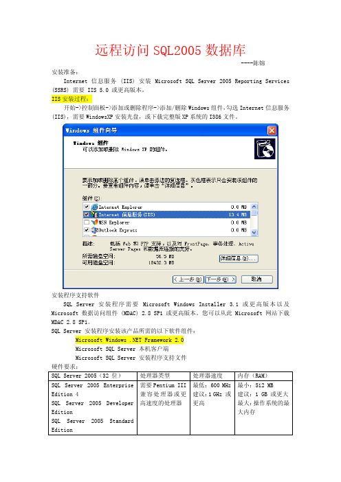 组态王远程访问SQL2005数据库