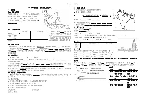 七年级地理下册期末复习学案八东南亚和南亚