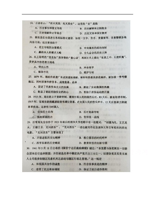 河北省唐山市高三第一次模拟考试历史试题 扫描版含答案