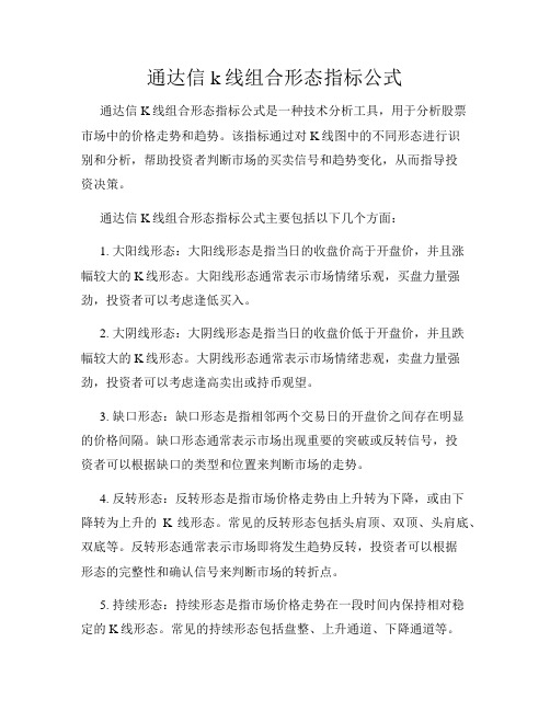 通达信k线组合形态指标公式