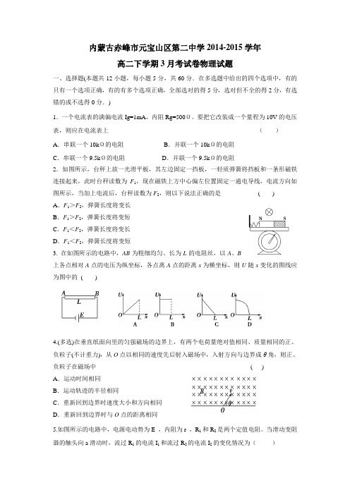 学14—15学年下学期高二3月考试卷物理试题(附答案)