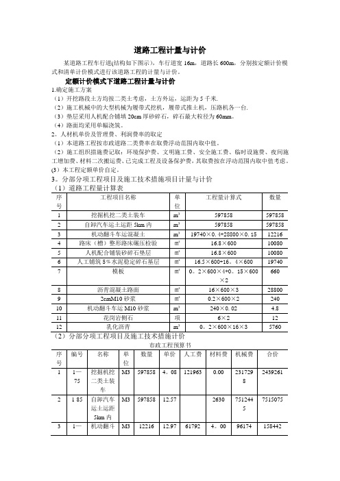 市政工程计量计价课程设计