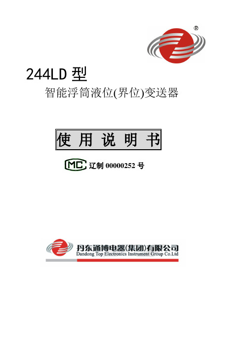 244LD 中文使用说明书正式版