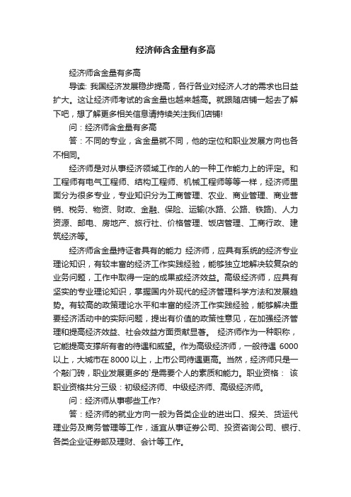 经济师含金量有多高