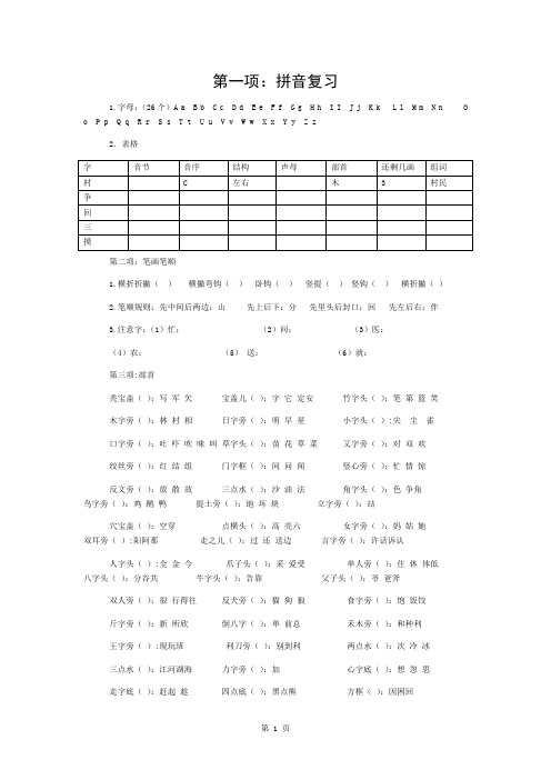 小学一年级语文s版下册总复习资料