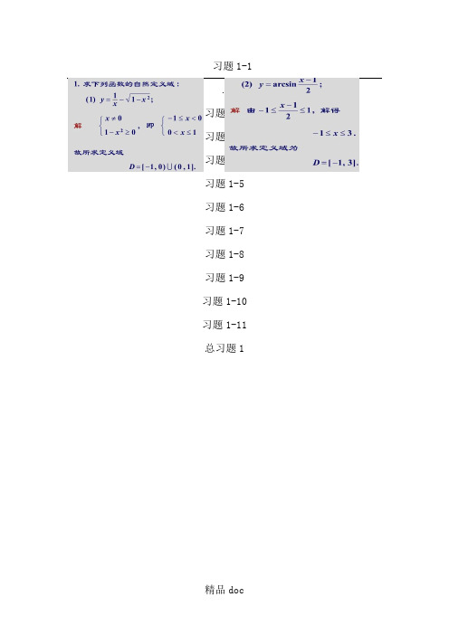 微积分课后习题参考答案