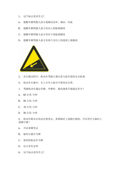 2012青岛市驾校模拟考试C2车型试题