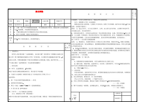 六年级下语文导学案漫画探险_鲁教版(无答案)-word文档资料