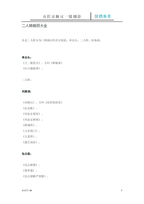 二人转曲目大全(借鉴材料)