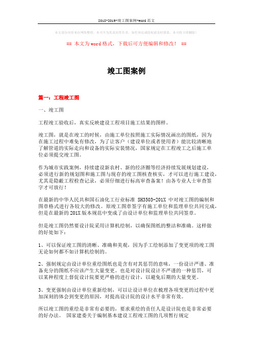 2018-2019-竣工图案例-word范文 (9页)