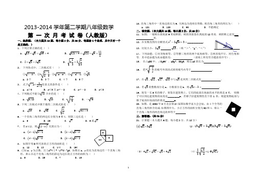 人教版2013-2014学年度八年级数学下期中试卷